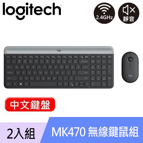 【2入組】Logitech 羅技 MK470 超薄無線鍵盤滑鼠組 石墨灰