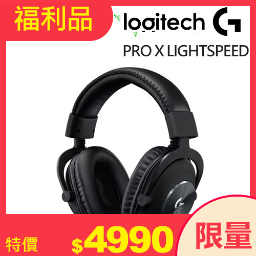【福利品】Logitech羅技 PRO X LIGHTSPEED 無線耳麥