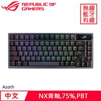 【福利品】華碩 ROG Azoth NX 無線電競鍵盤 PBT 黑 青軸