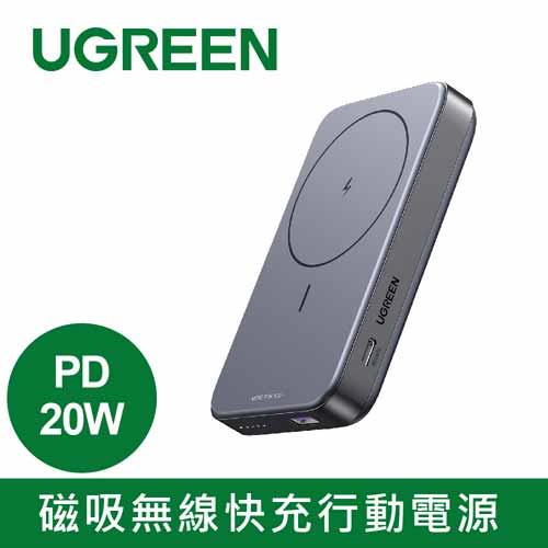 UGREEN 綠聯 磁吸無線快充行動電源 10000mAh