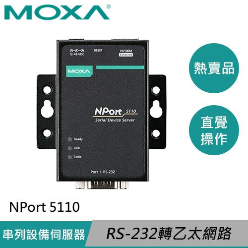 MOXA 1埠 RS-232串列設備伺服器 NPort 5110