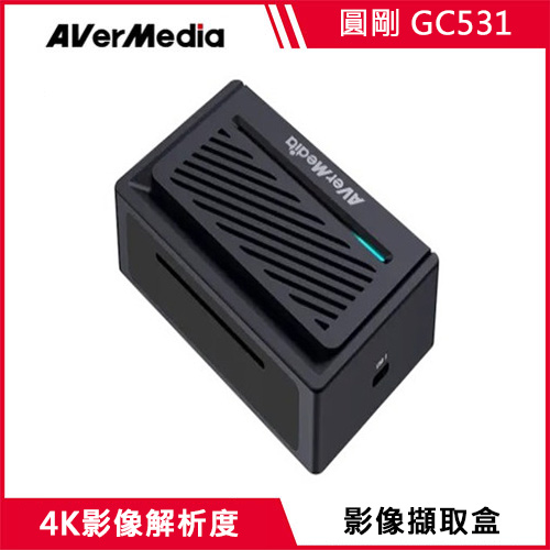 AVerMedia 圓剛 GC531 Streamer Ultra RGB24 影像擷取盒
