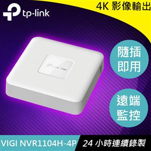 TP-LINK VIGI NVR1104H-4P VIGI 4 路 PoE+ 網路監控主機
