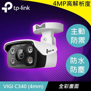 TP-LINK VIGI C340 (4mm) VIGI 4MP 戶外全彩槍型網路攝影機