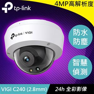 TP-LINK VIGI C240 (2.8mm) VIGI 4MP 全彩球型網路監控攝影機