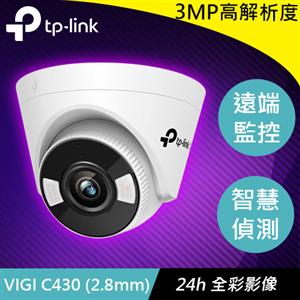 TP-LINK VIGI C430 (2.8mm) VIGI 3MP 全彩半球型網路監控攝影機