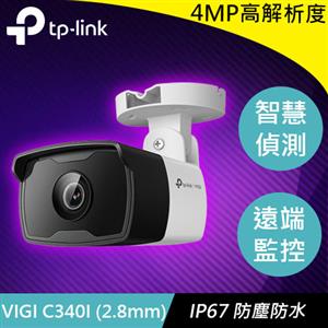 TP-LINK VIGI C340I (2.8mm) VIGI 4MP 戶外紅外線槍型網路監控攝影機