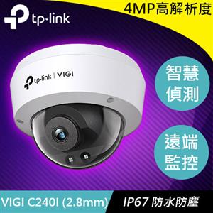 TP-LINK VIGI C240I (2.8mm) VIGI 4MP 紅外線球型網路監控攝影機