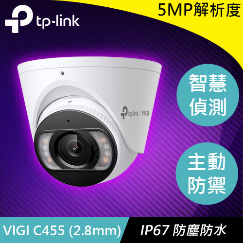 TP-LINK VIGI C455 (2.8mm) VIGI 5MP 全彩半球型網路攝影機