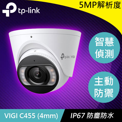 TP-LINK VIGI C455 (4mm) VIGI 5MP 全彩半球型網路攝影機