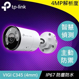 TP-LINK VIGI C345 (4mm) VIGI 4MP 戶外全彩槍型網路監控攝影機