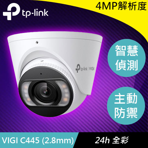 TP-LINK VIGI C445 (2.8mm) VIGI 4MP 全彩半球型網路攝影機