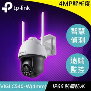 TP-LINK VIGI C540-W (4mm) 4MP 戶外全彩Wi-Fi旋轉式網路監控攝影機