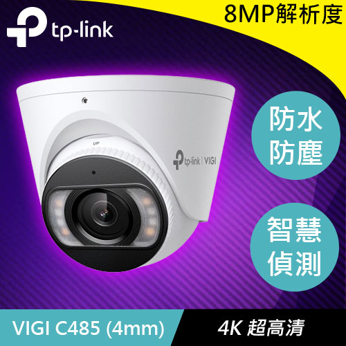 TP-LINK VIGI C485 (4mm)  VIGI 8MP 全彩半球型網路攝影機