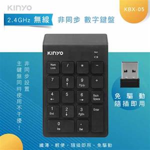 KINYO 2.4GHz無線數字鍵盤 KBX05