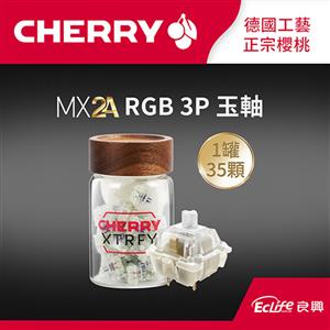 CHERRY 德國櫻桃 MX2A 軸體罐 RGB 3P (玉軸)