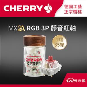 CHERRY 德國櫻桃 MX2A 軸體罐 RGB 3P (靜音紅軸)