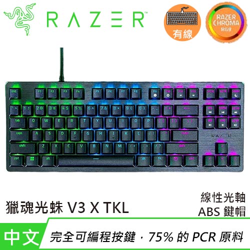 Razer 雷蛇 Huntsman V3 X TKL 獵魂光蛛 光軸 線性光學電競鍵盤 中文