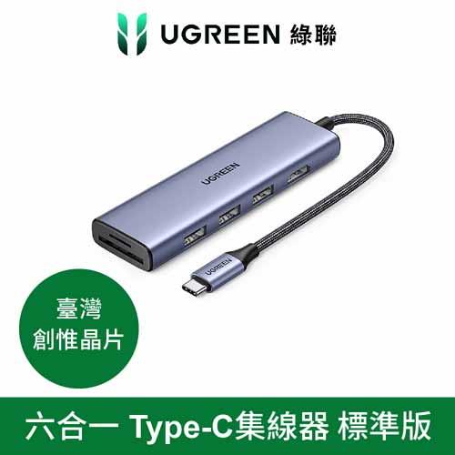 UGREEN 綠聯 六合一Type-C集線器 標準版