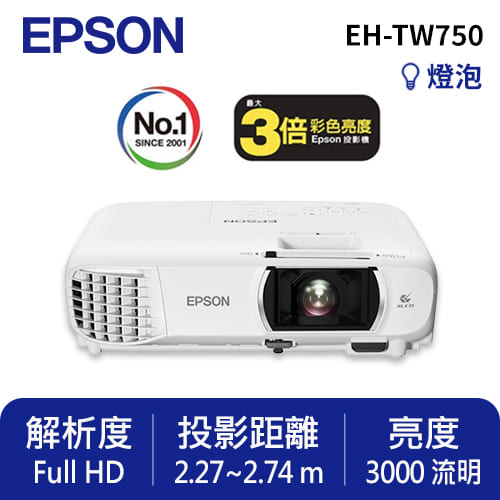 EPSON EH-TW750 FHD高亮彩住商兩用投影機