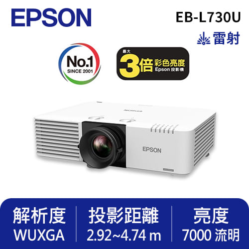 EPSON EB-L730U 雷射高亮度投影機