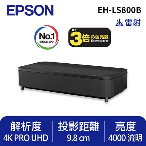 EPSON EH-LS800B 4K智慧雷射電視/投影機