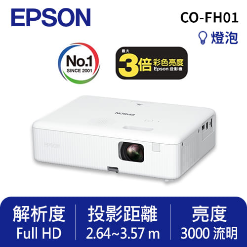 EPSON CO-FH01 住商兩用高亮彩智慧投影機
