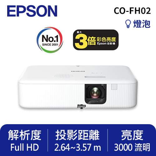 EPSON CO-FH02 住商兩用高亮彩智慧投影機