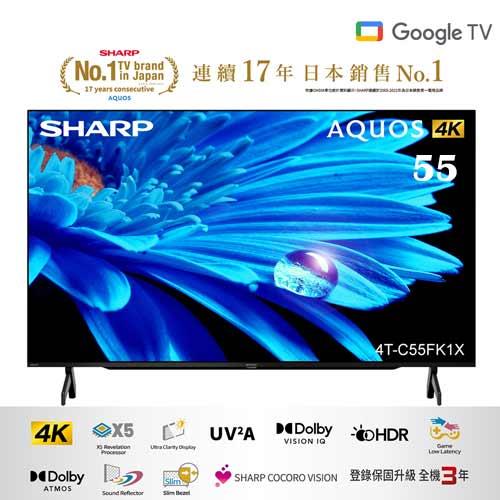 SHARP夏普 55吋4K UHD連網液晶顯示器 4T-C55FK1X (含基本安裝)