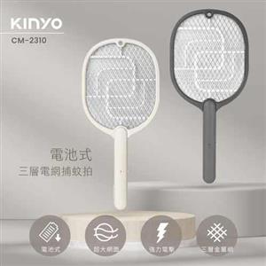KINYO 電池三層電網捕蚊拍 灰 CM-2310GY