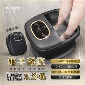 KINYO 電子觸控摺疊足浴機 IFM7012