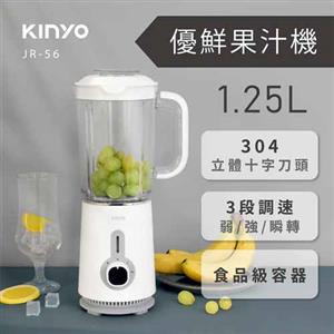 KINYO 優鮮果汁機1.25L JR-56