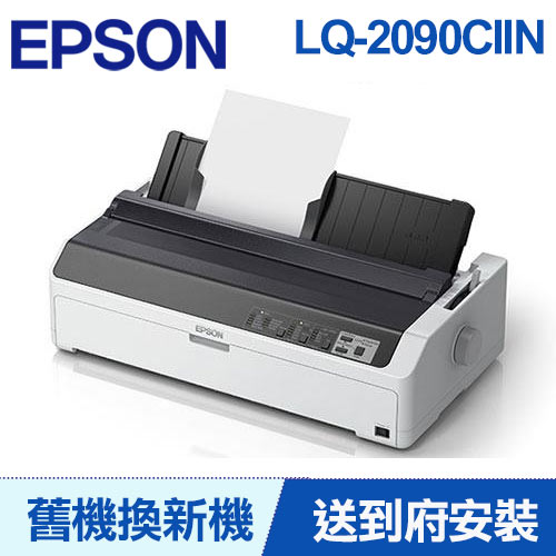 【舊換新】LQ-2090CIIN EPSON 點陣印表機