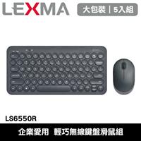 【5入組】LEXMA 雷馬 LS6550R 輕巧無線鍵盤滑鼠 中文