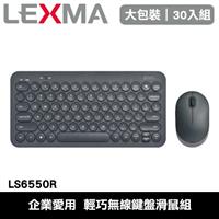 【30入組】lexma 雷馬 ls6550r 輕巧無線鍵盤滑鼠 中文