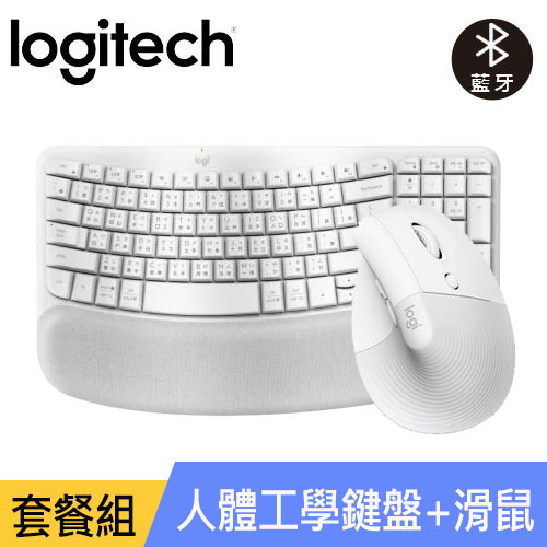 【人體工學組】Logitech Wave Key鍵盤+LIFT垂直滑鼠 珍珠白