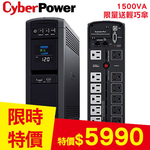 CyberPower 1500VA 在線互動式 CP1500PFCLCDa不斷電