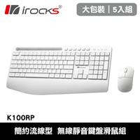【5入組】i-Rocks 艾芮克 K100RP 無線靜音鍵盤滑鼠組 白色