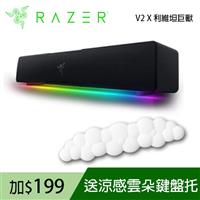 【宅配專屬】Razer雷蛇 V2 X 利維坦巨獸 電競喇叭+涼感雲朵鍵盤托
