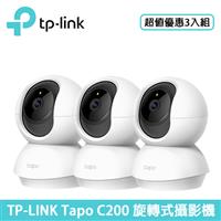 【3入組】TP-LINK Tapo C200 旋轉式攝影機