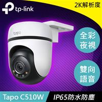 【福利品】TP-LINK Tapo C510W 戶外旋轉式WiFi 攝影機