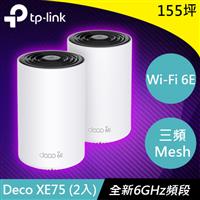 【福利品】TP-LINK Deco XE75 AXE5400 三頻Mesh(2入