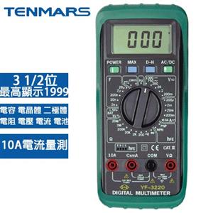 TENMARS泰瑪斯 3 1/2萬用三用電錶 YF-3220