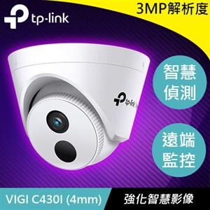 TP-LINK VIGI C430I (4mm) 3MP 紅外線半球型網路監控攝影機