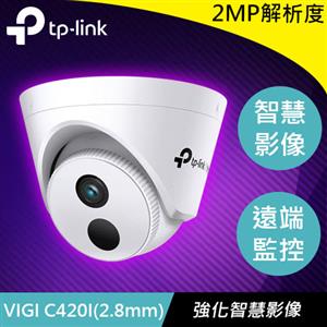 TP-LINK VIGI C420I (2.8mm) 2MP 紅外線半球型網路監控攝影機