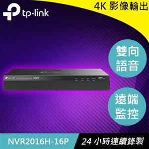 TP-LINK VIGI NVR2016H-16P 16路 PoE+ 網路監控主機