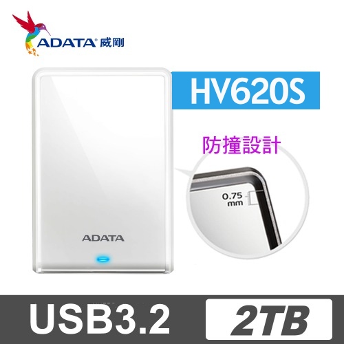 ADATA威剛 HV620S 2TB(白) 2.5吋行動硬碟