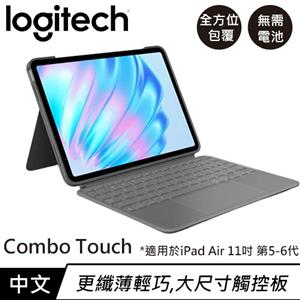 Logitech 羅技 Combo Touch 鍵盤保護套 iPad Air 11吋5-6代(M2)