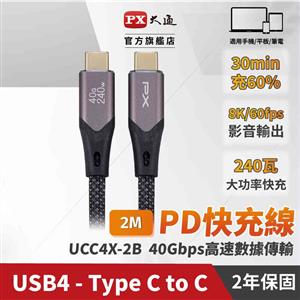 PX 大通 雙 Type C 快充線編織 UCC4X-2B USB-c PD 3.1 充電線手機線2米(240W 40G)