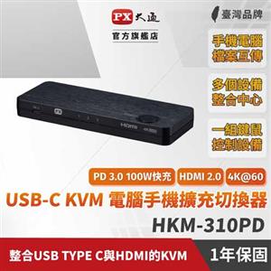 PX 大通 KVM高效率擴充切換器 HKM-310PD